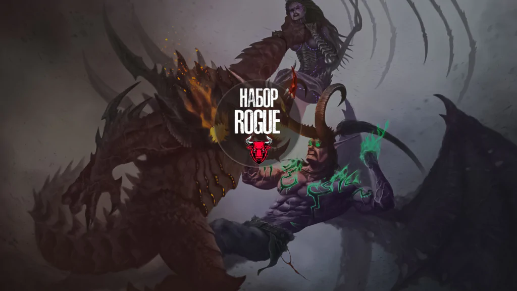 Rogue Set